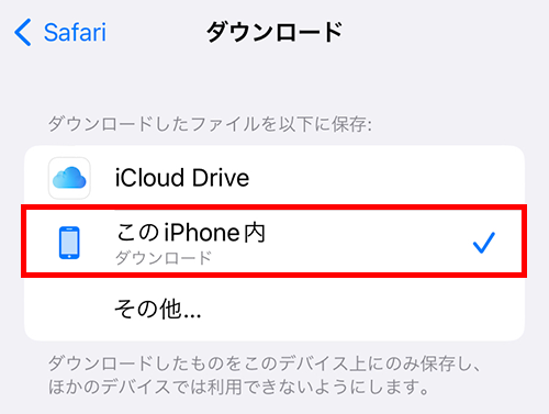 「ダウンロードの場所」を確認