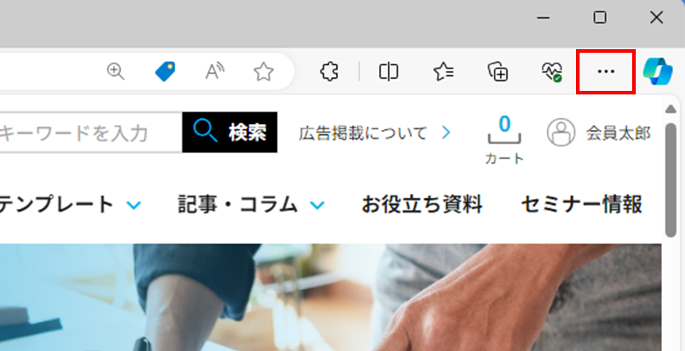 「⋯」メニューをクリック