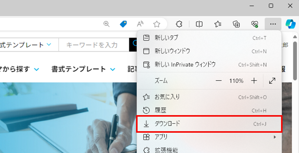 「ダウンロード」を選択