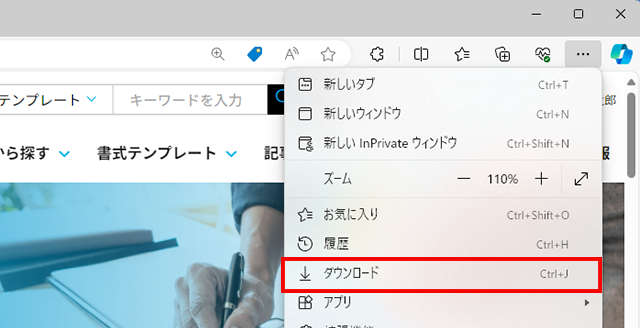 「ダウンロード」を選択
