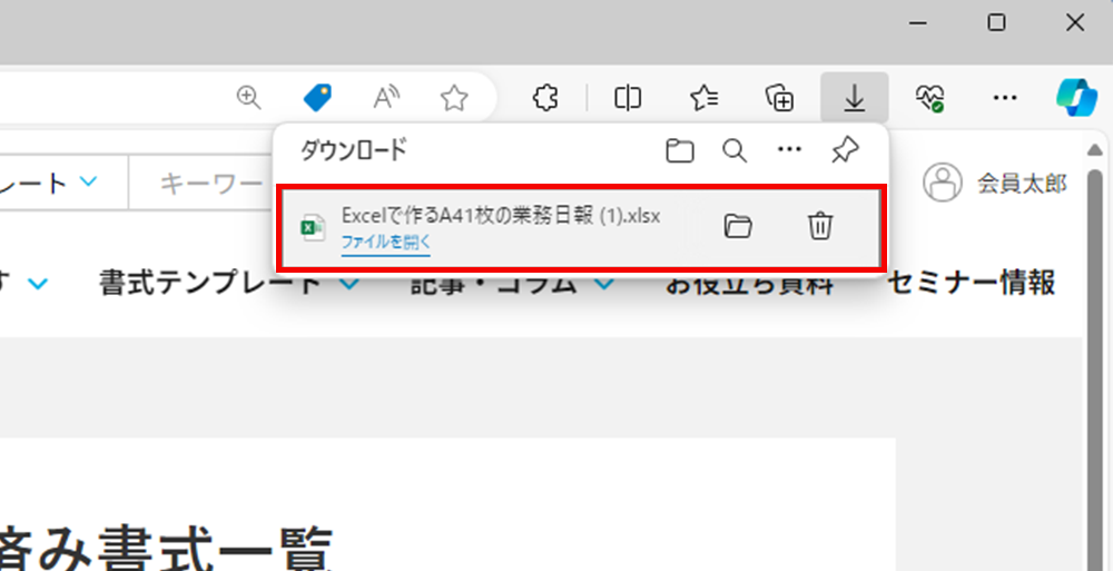 画面右上に通知が表示