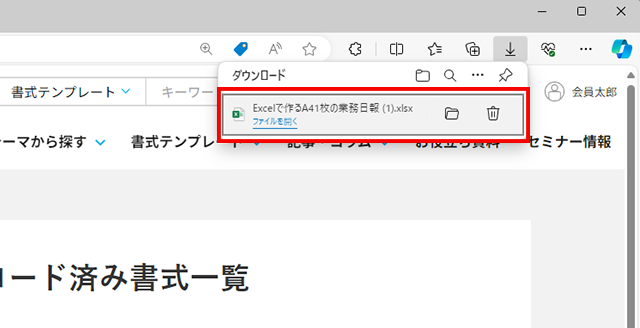画面右上に通知が表示