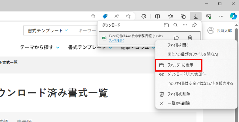 保存先フォルダを確認