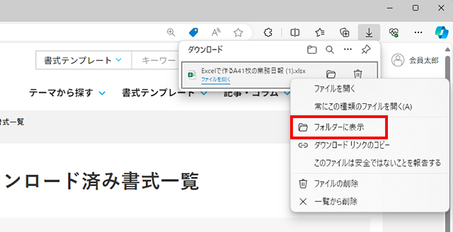 保存先フォルダを確認