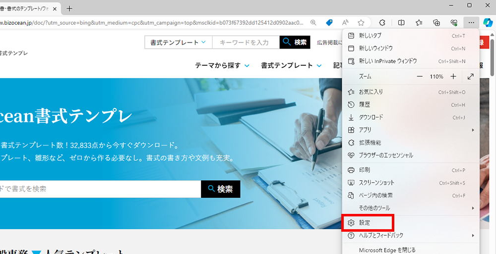 「設定」を選択