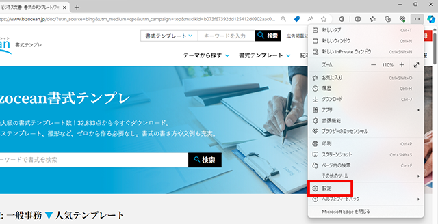 「設定」を選択