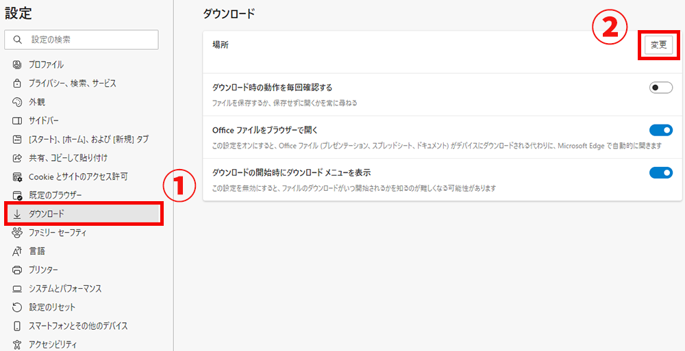 保存場所の変更