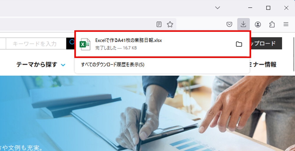 画面右上に通知が表示