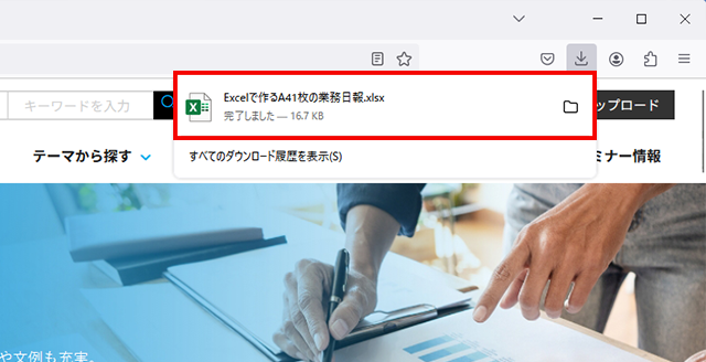 画面右上に通知が表示