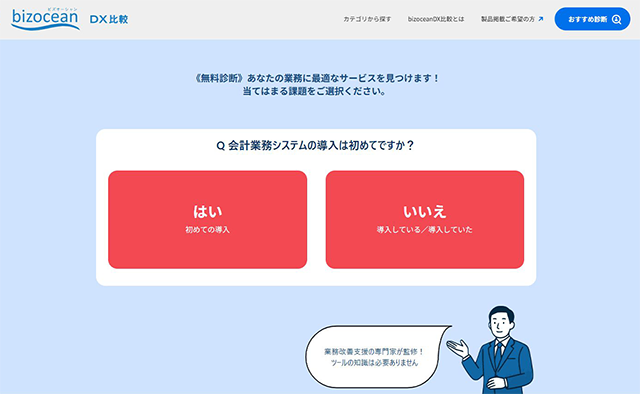 おすすめ診断画面