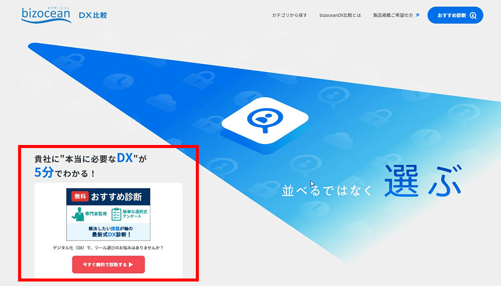 bizocean DX比較サイトTOP