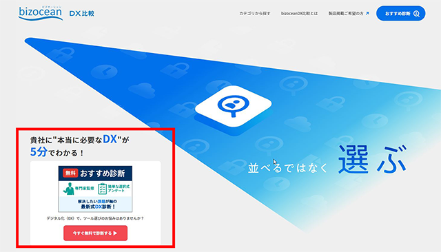 bizocean DX比較サイトTOP