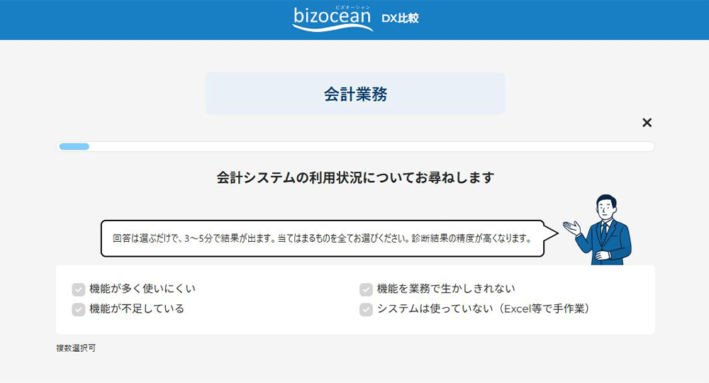 おすすめ診断 設問チェック画面