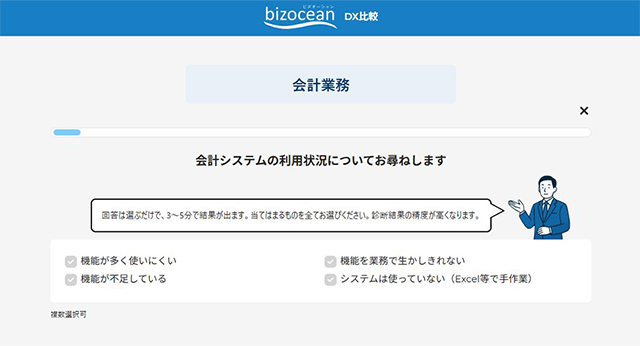 おすすめ診断 設問チェック画面