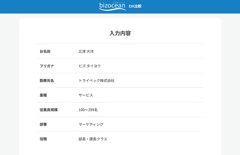 おすすめ診断 個人情報入力画面