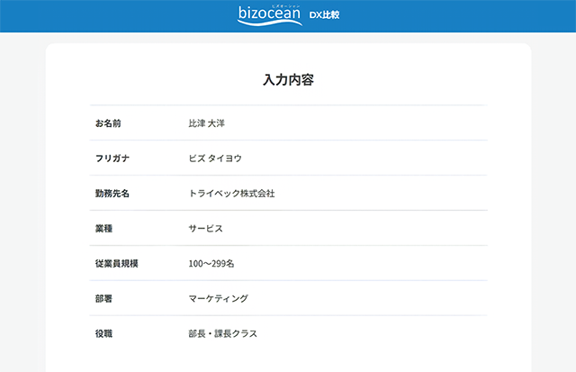 おすすめ診断 個人情報入力画面