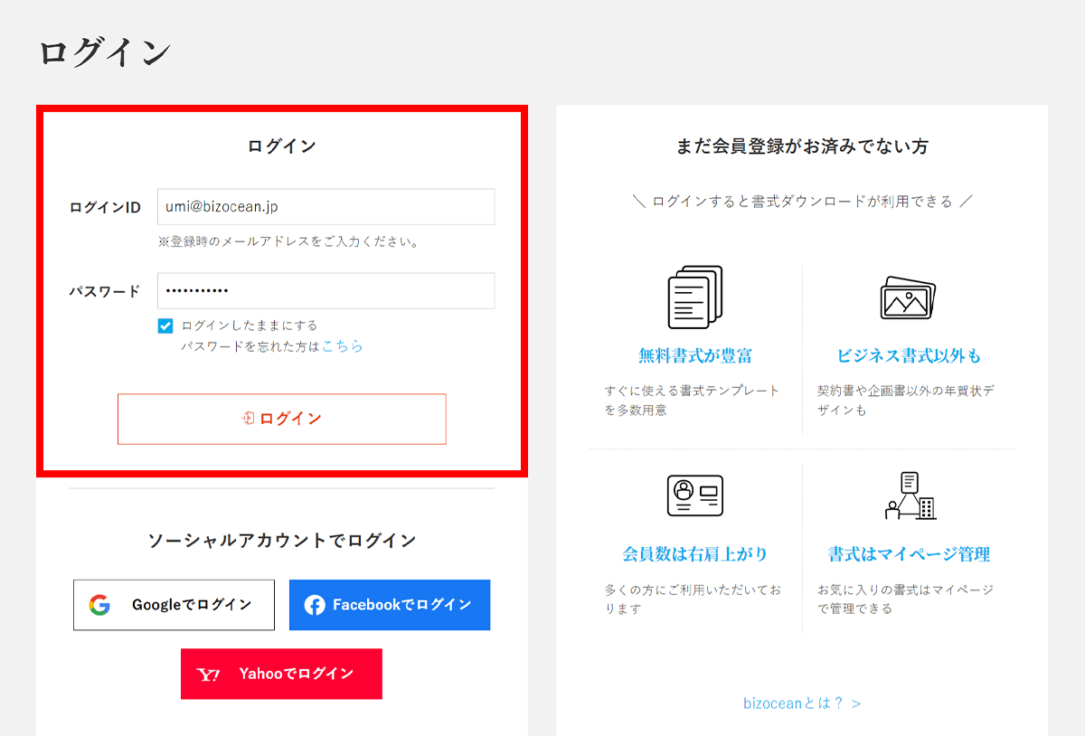 ログインします。