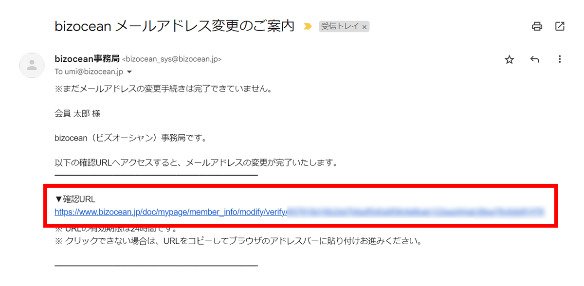 送信されたメールに記載されているURLをクリック