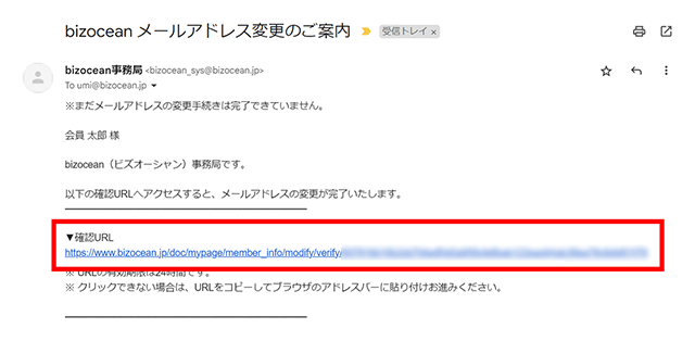 送信されたメールに記載されているURLをクリック