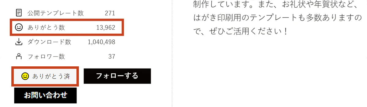 「ありがとう」の数が増えます