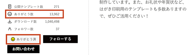 「ありがとう」の数が増えます