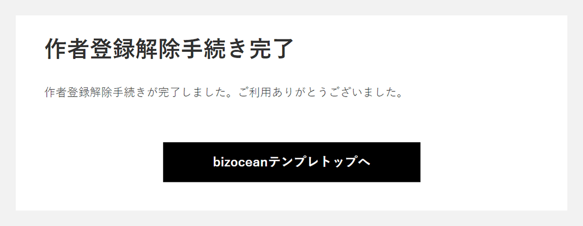 作者登録手続きの完了です。