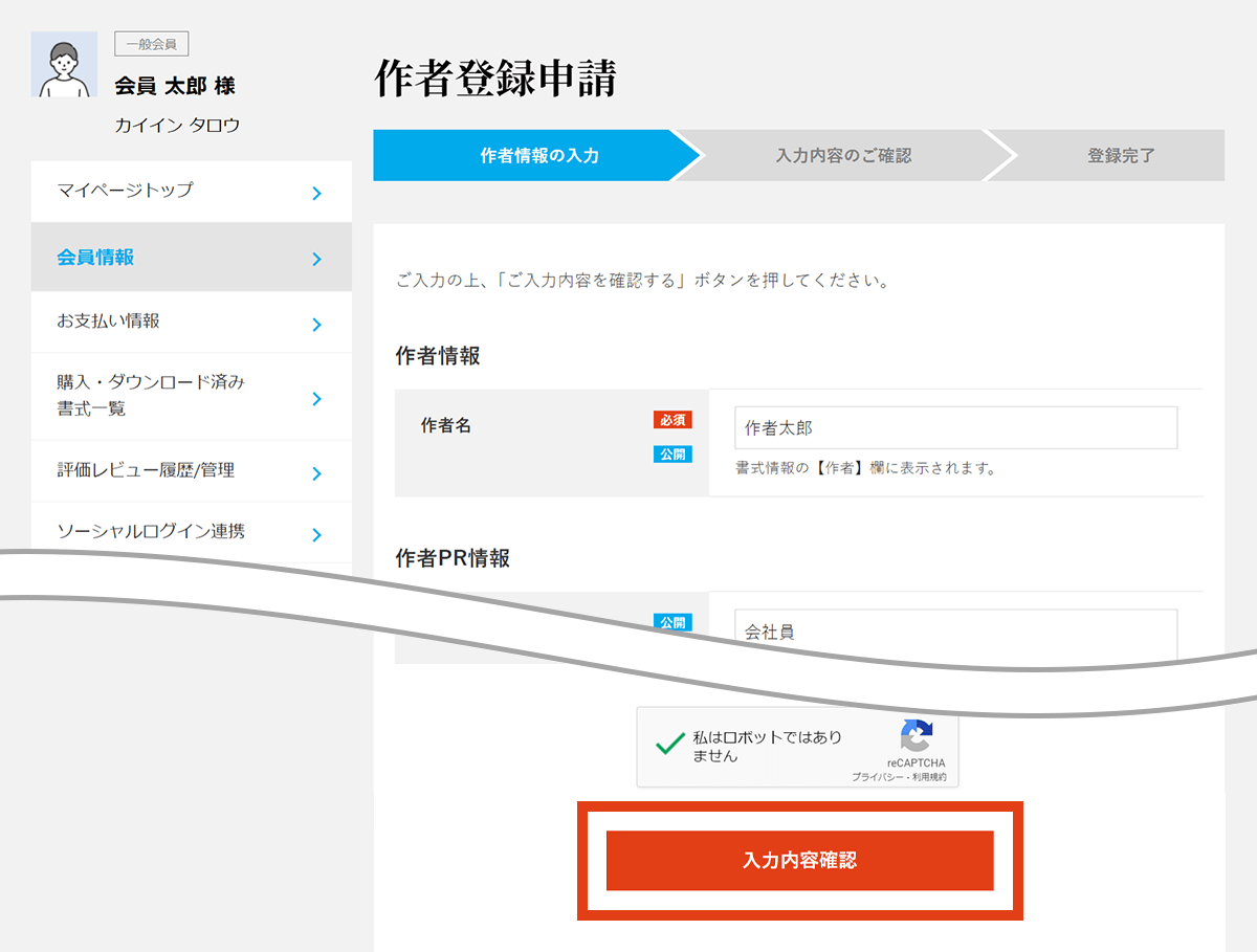 2.作者登録