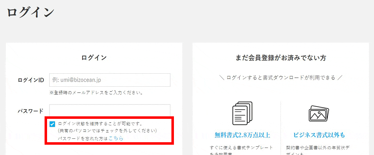 ログインはこちらから。