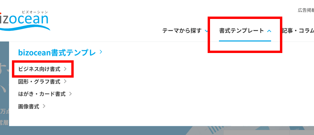 ヘッダーメニューにある「書式テンプレート」をクリックすると、4種類の大カテゴリーが表示されます。