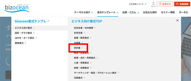 手順1で選んだ「ビジネス向け書式」カテゴリーの一覧が右側に表示されます。