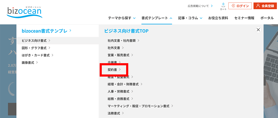 手順1で選んだ「ビジネス向け書式」カテゴリーの一覧が右側に表示されます。