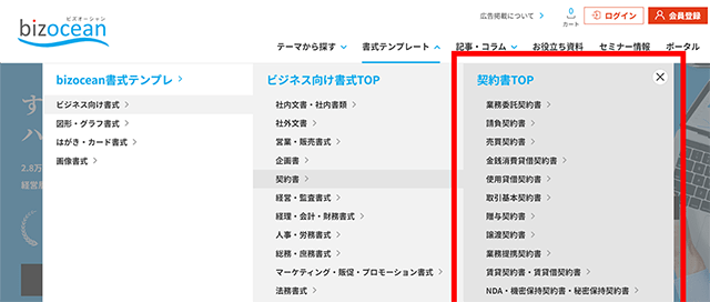 手順2で選んだ「契約書」カテゴリーの配下が右側に表示されます。