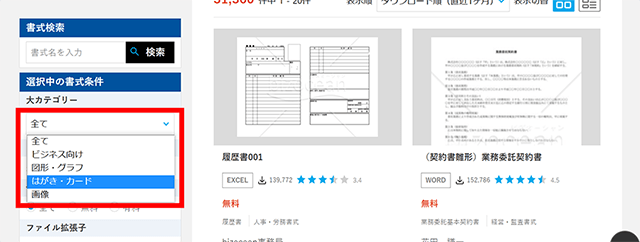 左サイドメニューの「選択中の書式条件」内にある「大カテゴリー」から、目的の書式の種類に該当するものを選択してください。