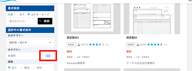 次に「カテゴリー」内の【変更】ボタンをクリックします。