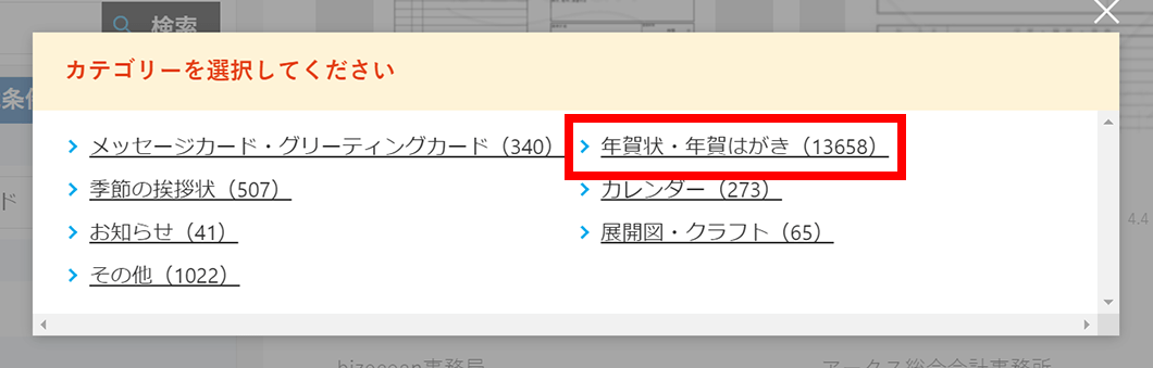 「カテゴリーを選択してください」との画面が表示されます。