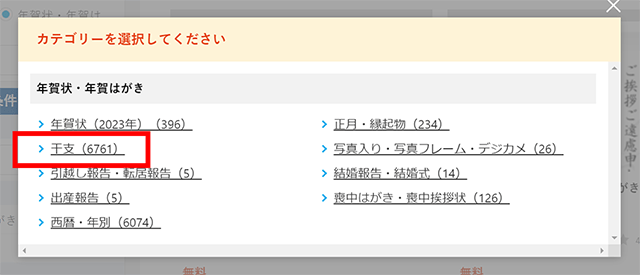 「カテゴリーを選択してください」との画面が表示されます。先程と同様に当てはまるものをクリックしてください。