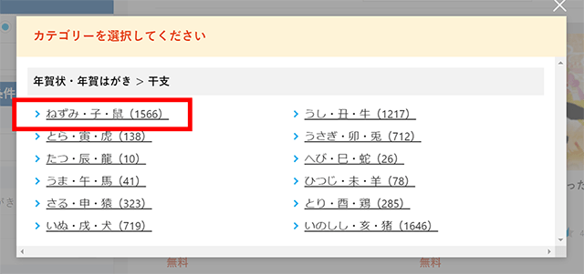 「カテゴリーを選択してください」との画面が表示されます。先程と同様に当てはまるものをクリックしてください。