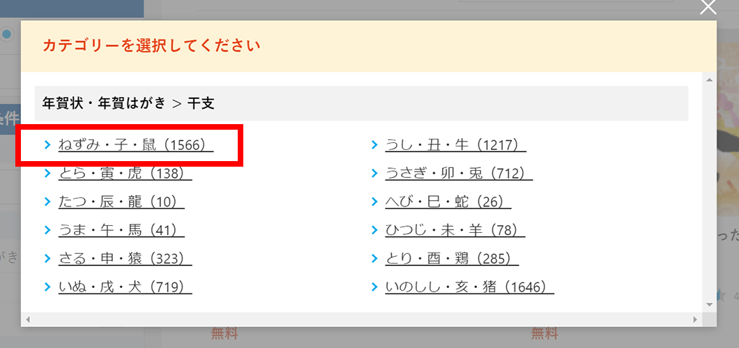 「カテゴリーを選択してください」との画面が表示されます。先程と同様に当てはまるものをクリックしてください。