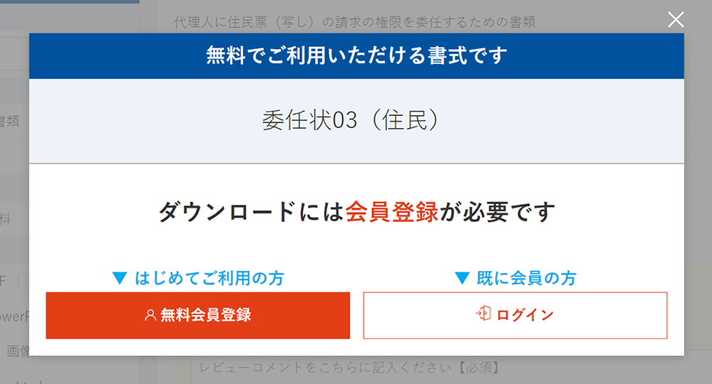 会員登録済みの方はログイン、未会員の方は新規会員登録をします。