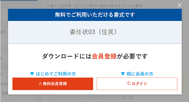 ログイン・新規会員登録の案内表示