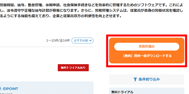 【（製品カテゴリ名）の【無料】資料一括ダウンロードする】ボタンをクリック