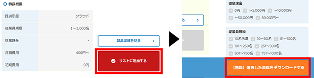 【【無料】選択した資料をダウンロードする】ボタンをクリック