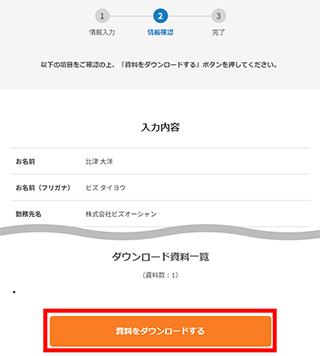【資料をダウンロードする】ボタンをクリック