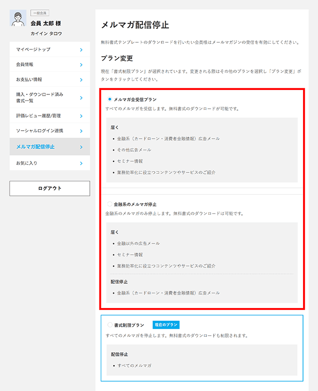 メルマガ配信停止ページ