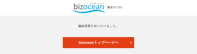 購読再開受付完了ページ