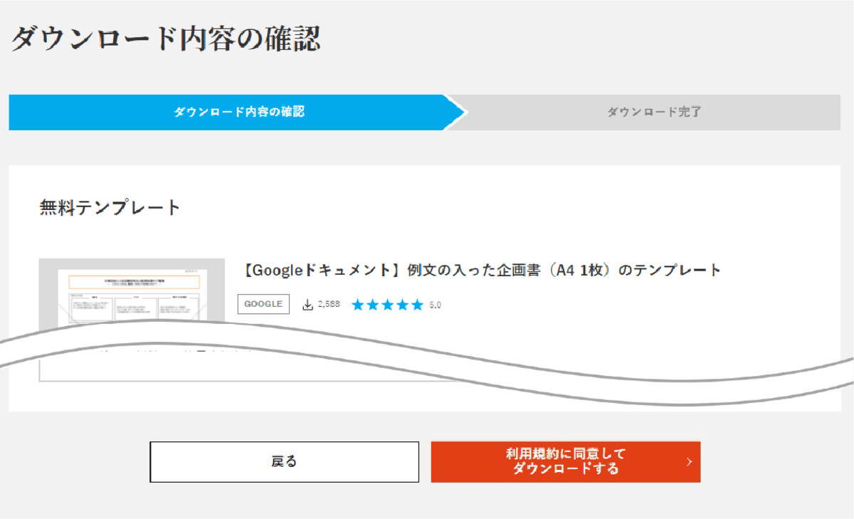 使いたい書式のダウンロード画面に進み、【利用規約に同意してダウンロードする】ボタンをクリックします。