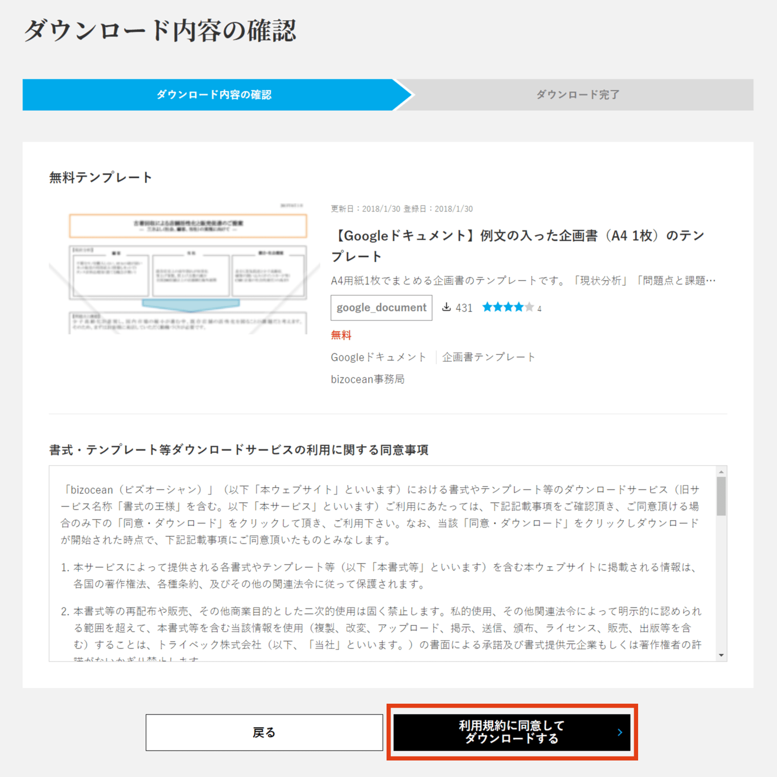 07 09 Googleドライブ書式のダウンロード方法がわかりません Googleドキュメント Googleスプレッドシート Googleスライド よくある質問 Bizocean ビズオーシャン 書式 テンプレートのダウンロードサイト