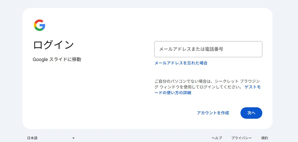 画面右上の「ログイン」をクリックし、Googleアカウントにログイン(またはアカウントを作成)します。