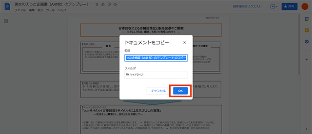 上部メニューの「ファイル」＞「コピーを作成」から自分のGoogleドライブに書式をコピーします。