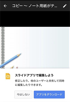 編集に対応するアプリがインストールされていなかった場合、下記のように表示されます。「アプリをダウンロード」ボタンをタップして必要なアプリをインストールし、再度お試しください。